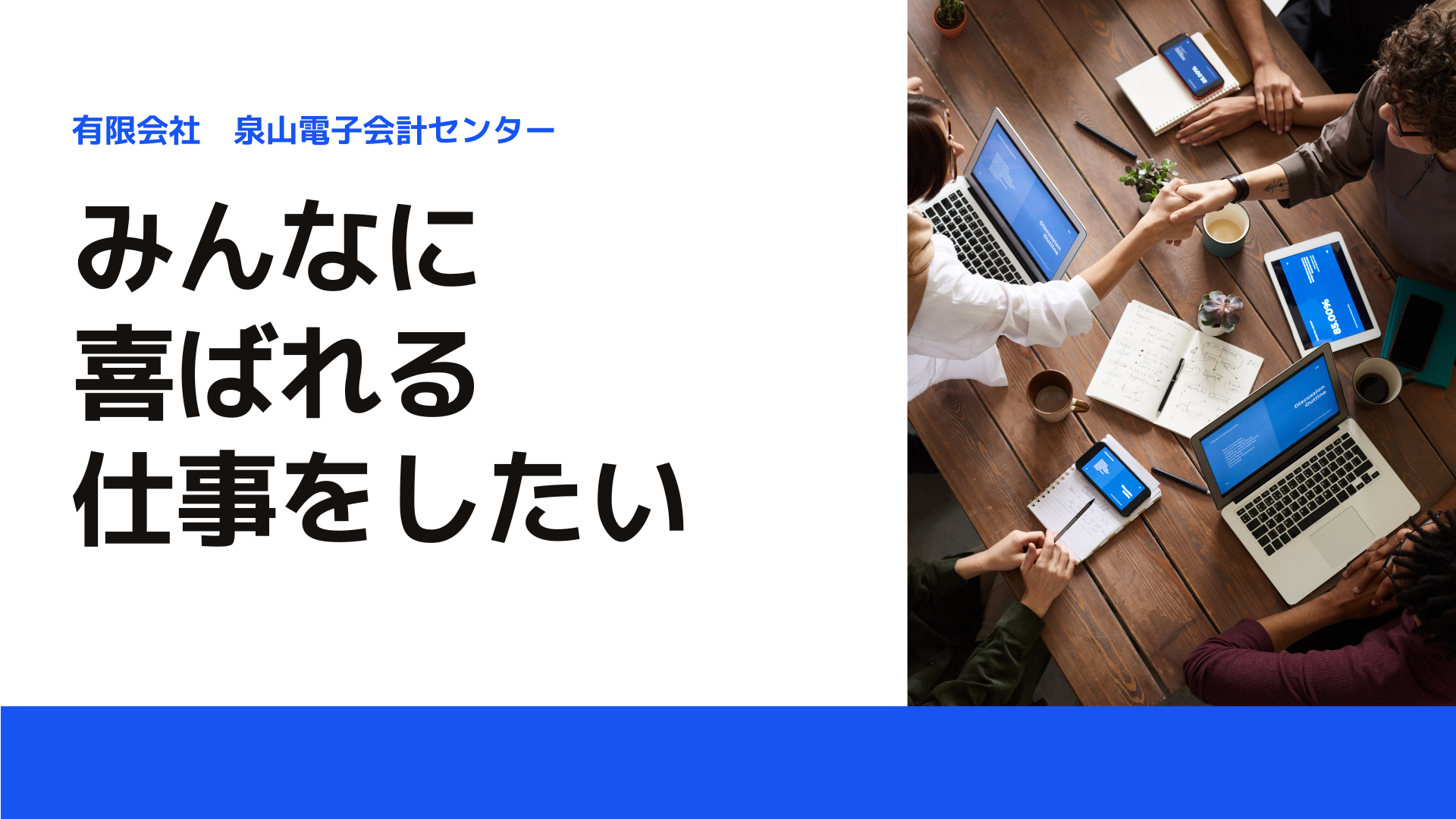 泉山電子会計センター