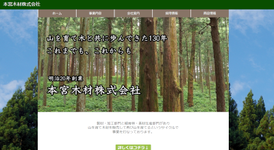本宮木材株式会社