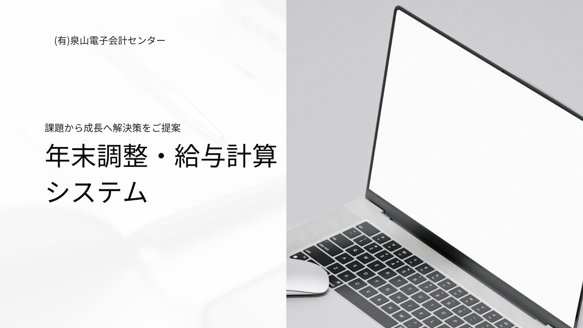 膨大な事務作業負担軽減をお手伝いします