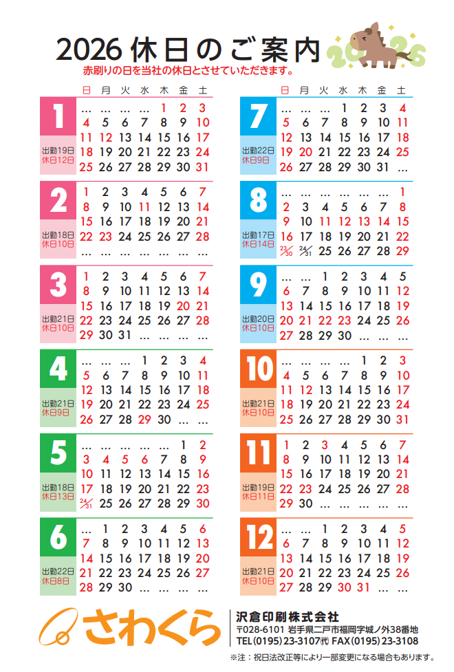 年間営業日カレンダー